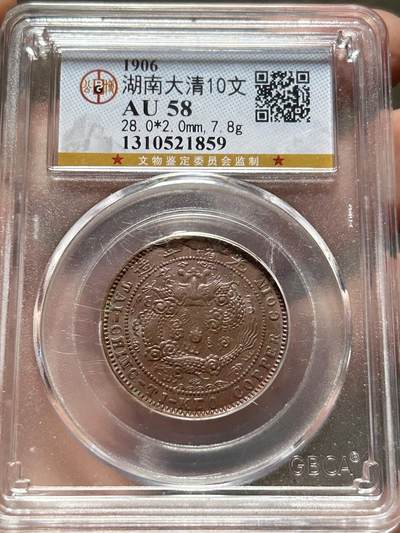 公博AU58～大清户部中心湘十文 - 公博AU58～大清户部中心湘十文