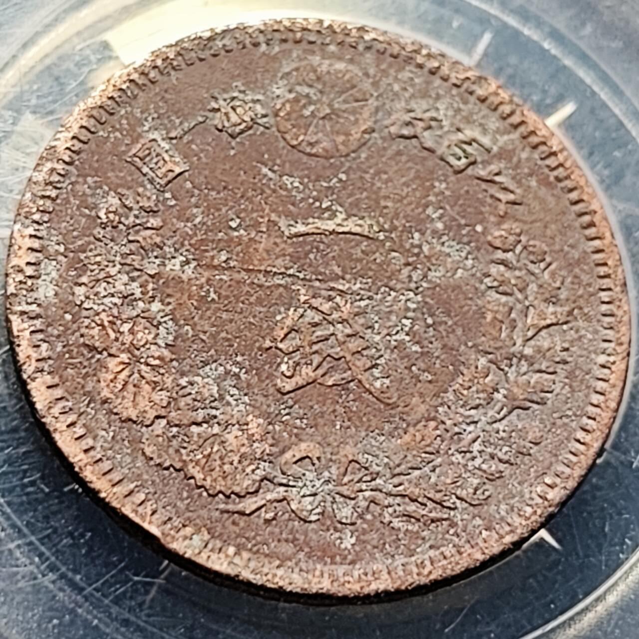 泉币菌-第203场-本场拍品多 请提前出价（正月十五统一发货） 。