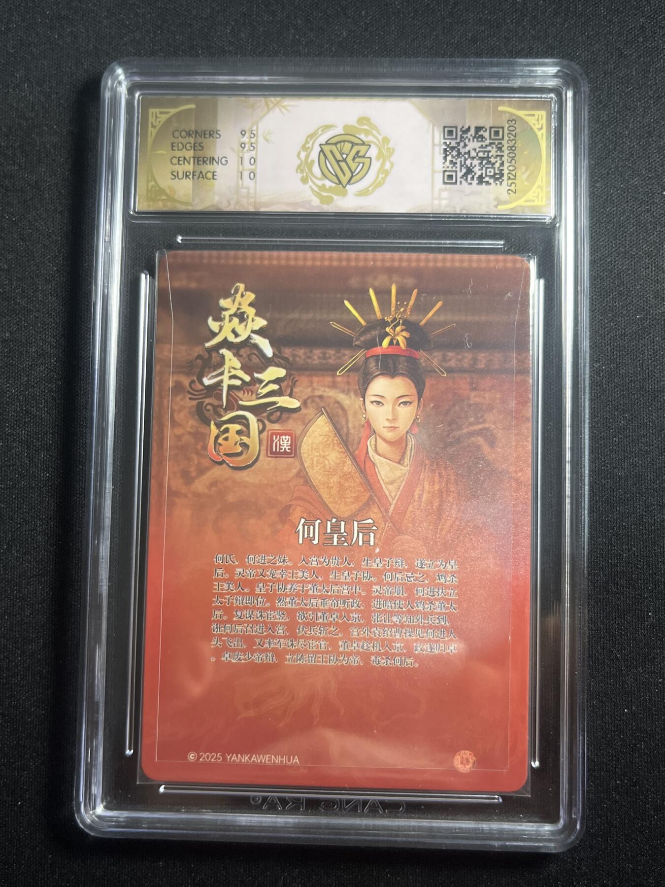 欢迎送拍、零成本上架，释放现金流，合理分配上拍卡品 【亲签】黄子鉴 何太后 10g 焱卡文化&燎原三国