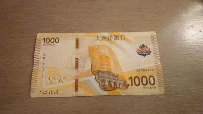 世界钱币～微拍第236期暨2026年第17期  澳门币专场（含少量港币新品） - 2020（2026）年澳门大西洋银行1000元 全新绝品无47尾号313
