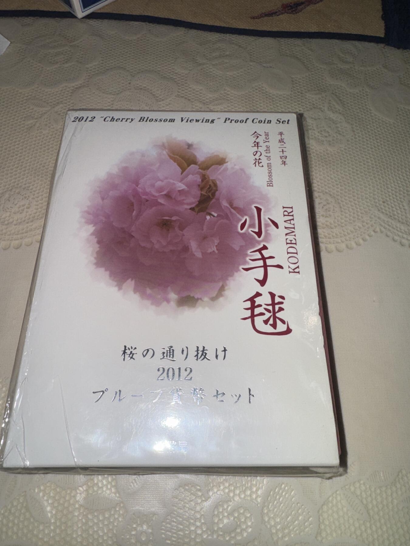 日本各大系列精装纪念套币 樱花套币（小手毬）