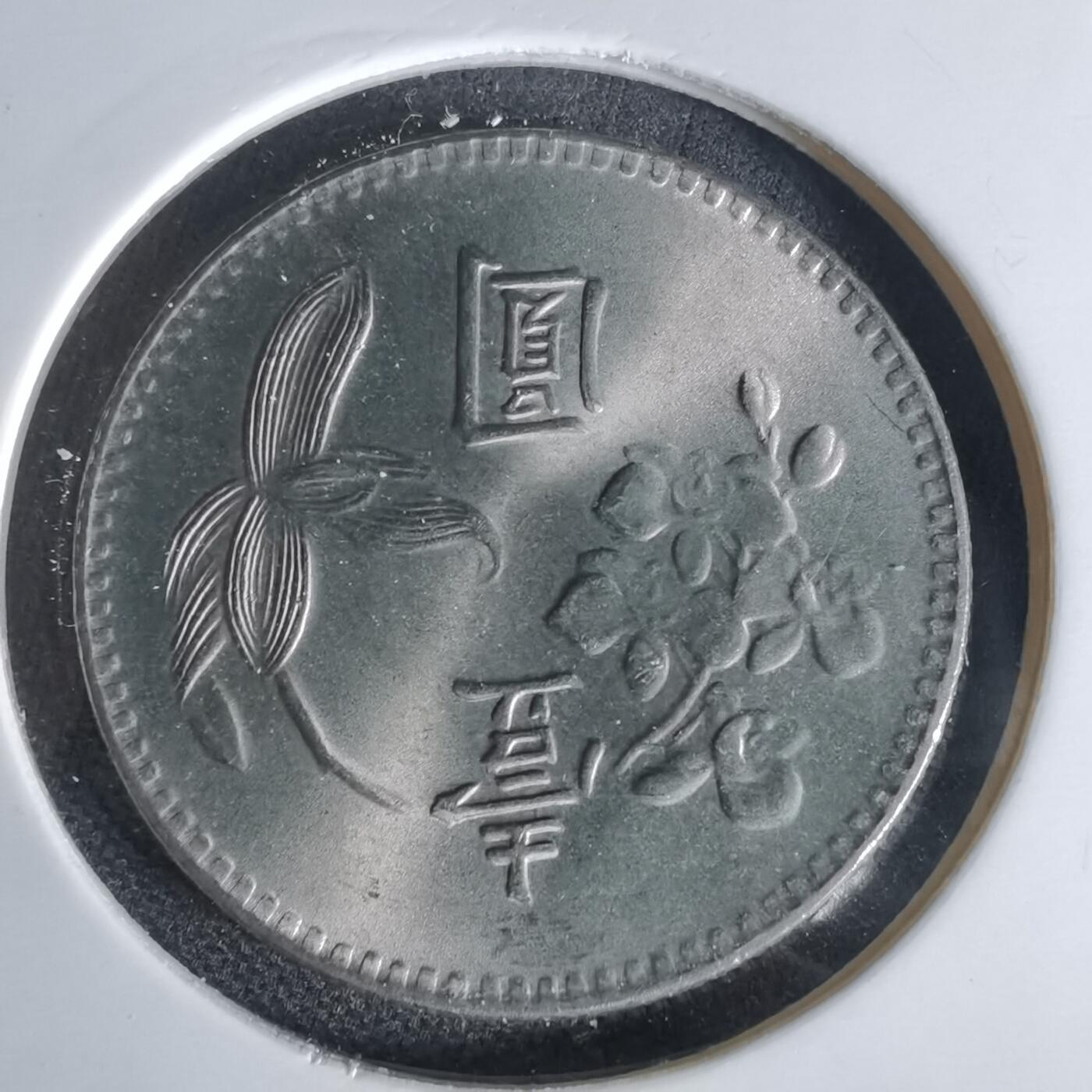 沼泽如烟--第1006场 民国六十三年一元