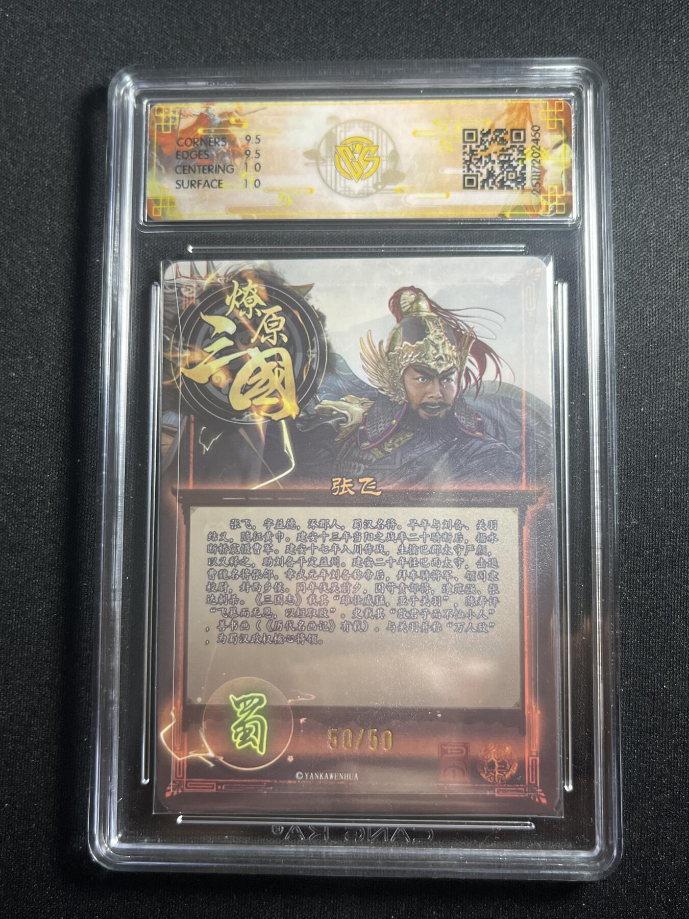 欢迎送拍、零成本上架，释放现金流，合理分配上拍卡品 【折光50/50】巴丁 张飞 10g 焱卡文化&燎原三国