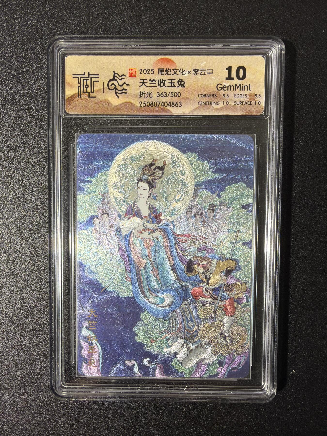 NO.26 好又多金牌大场，夯爆了的马年开门红！每周一站式配齐，方便凑单！（周6晚9点截拍，卖家免费送拍！） 【363/500编】尾焰文化 李云中 天竺收玉兔 折光 10G