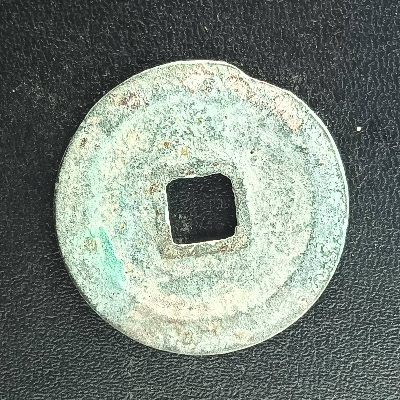 逸泉钱币2026A年十七场历代古钱世界纸钞纪念币钱币专场A2575-3175  29-68 3061正和通宝