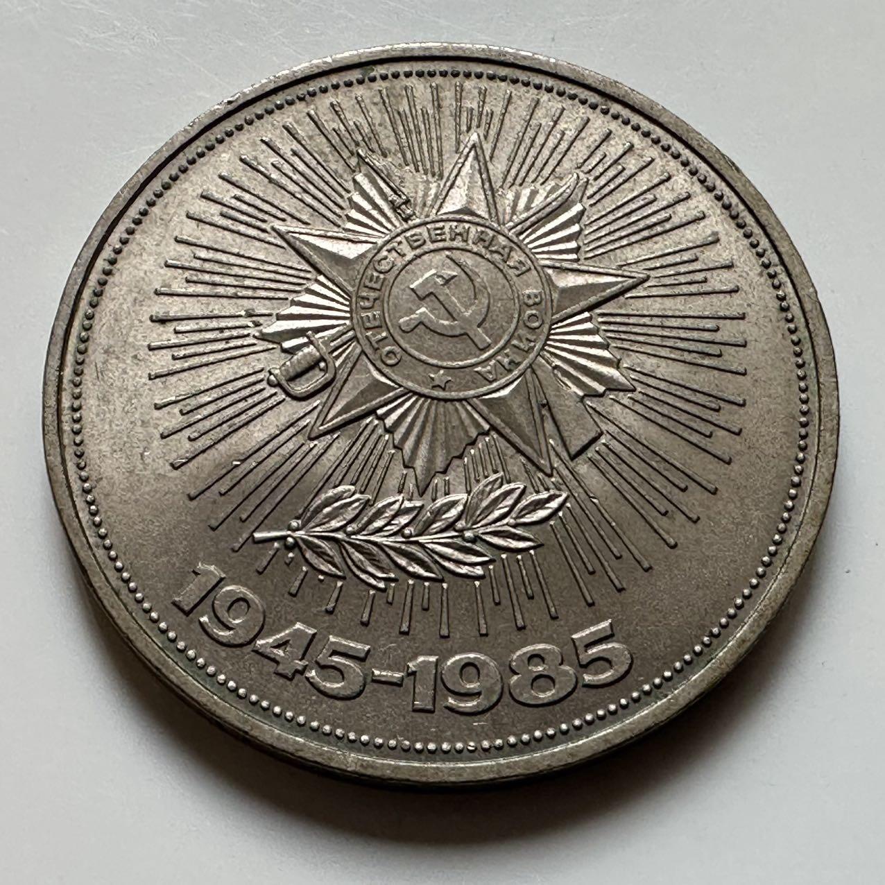 🌹外币初藏🌹🐯2026年第23场  每周二四六晚8️⃣点 接代拍 二战胜利40周年