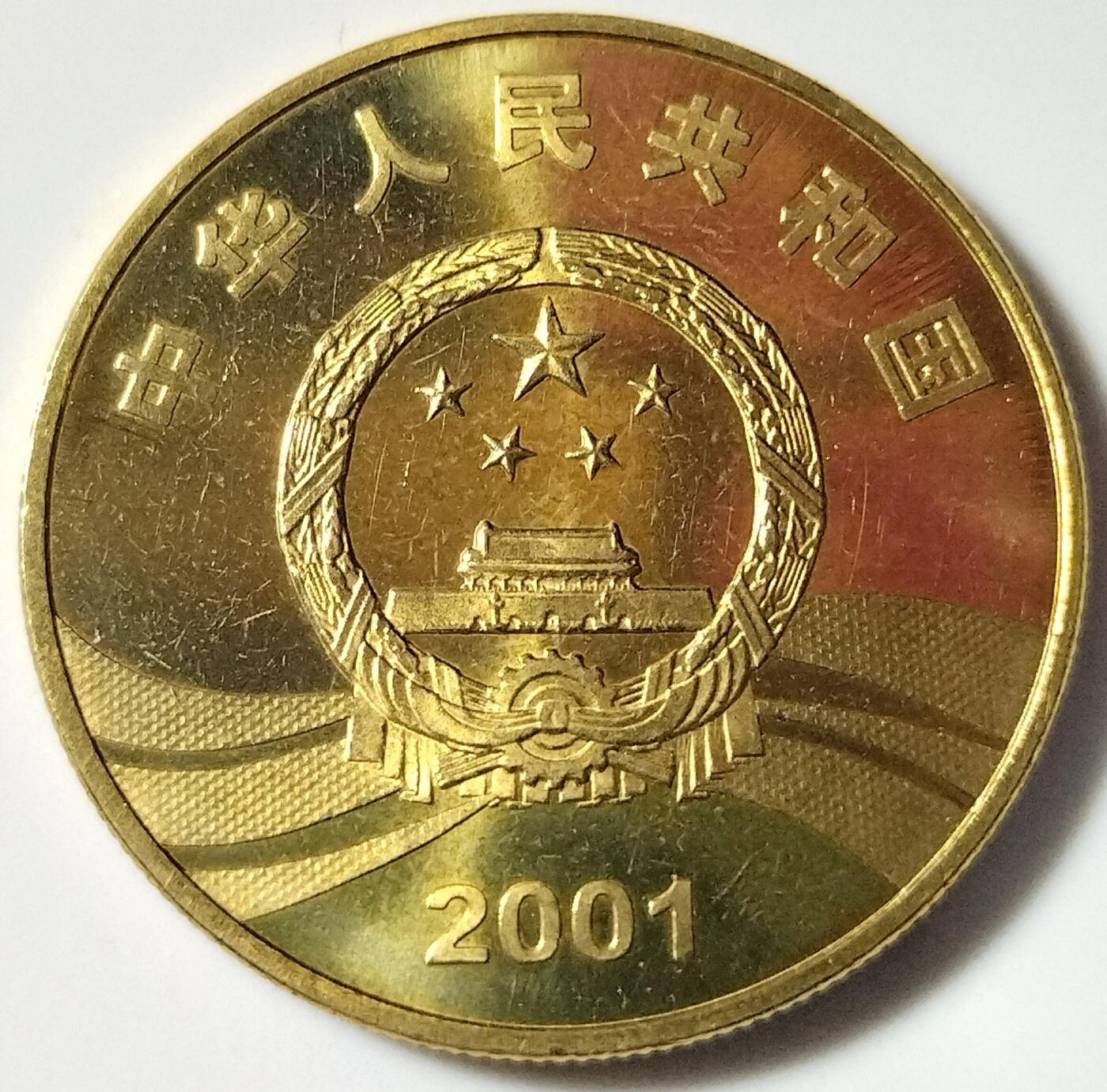 2001年辛亥革命90周年纪念币，5元面值，铜质，美品。币面细节清晰，保存状态不错，适合收藏。按图发货！