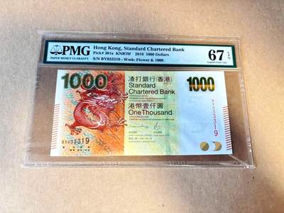【Blue Auction】世界纸币精拍第789期——18级TOP拍卖/信誉/品质/专业/高效💫 - 【无47】香港 渣打 2016年1000元 PMG67EPQ 