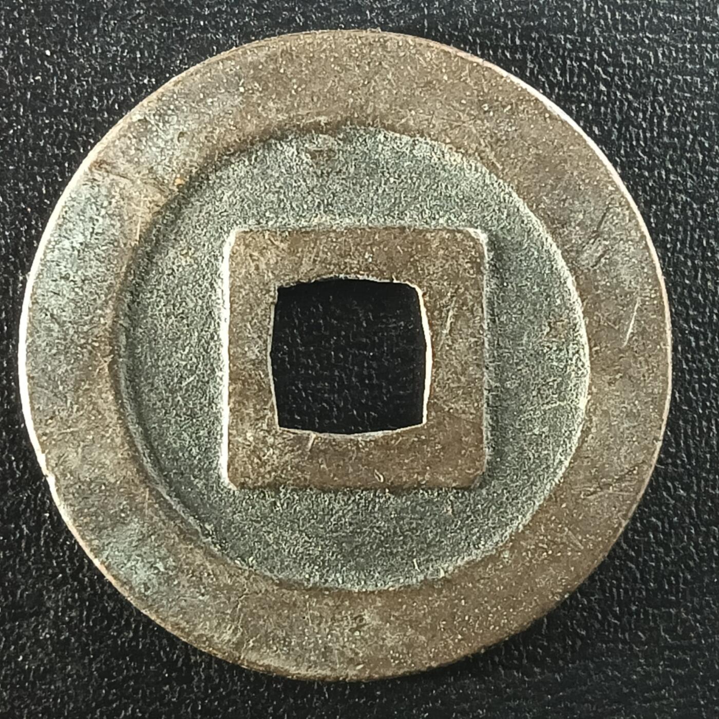 逸泉钱币2026A年十七场历代古钱世界纸钞纪念币钱币专场A2575-3175  29-68 2959宽永通宝