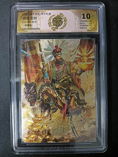 花开卡拍第61期（3月7号周六截拍，品控勿拍!!!拍品不寄存，运费5元（新疆需补运费差价或顺丰到付），自制卡难免瑕疵，可能存在轻微撞角爆边等出厂瑕疵，品控介意勿拍！） - 【亲签版】焱卡文化 龙年礼盒 恭喜发财 022/300折光 ccg10分