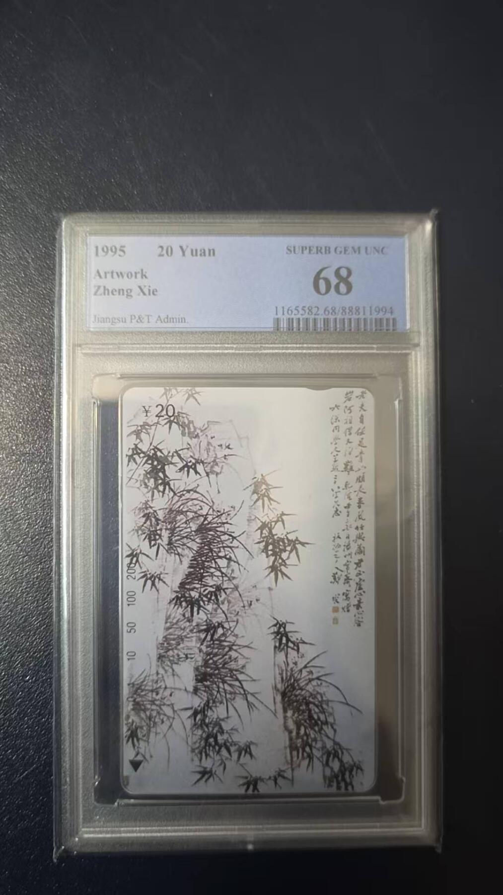 【琪哥网】评级磁卡综合场(131） 【PCGS68】江苏郑板桥散卡