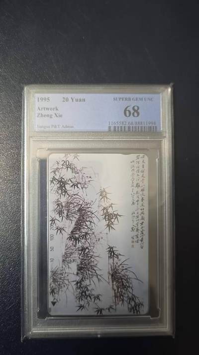 【琪哥网】评级磁卡综合场(131） - 【PCGS68】江苏郑板桥散卡