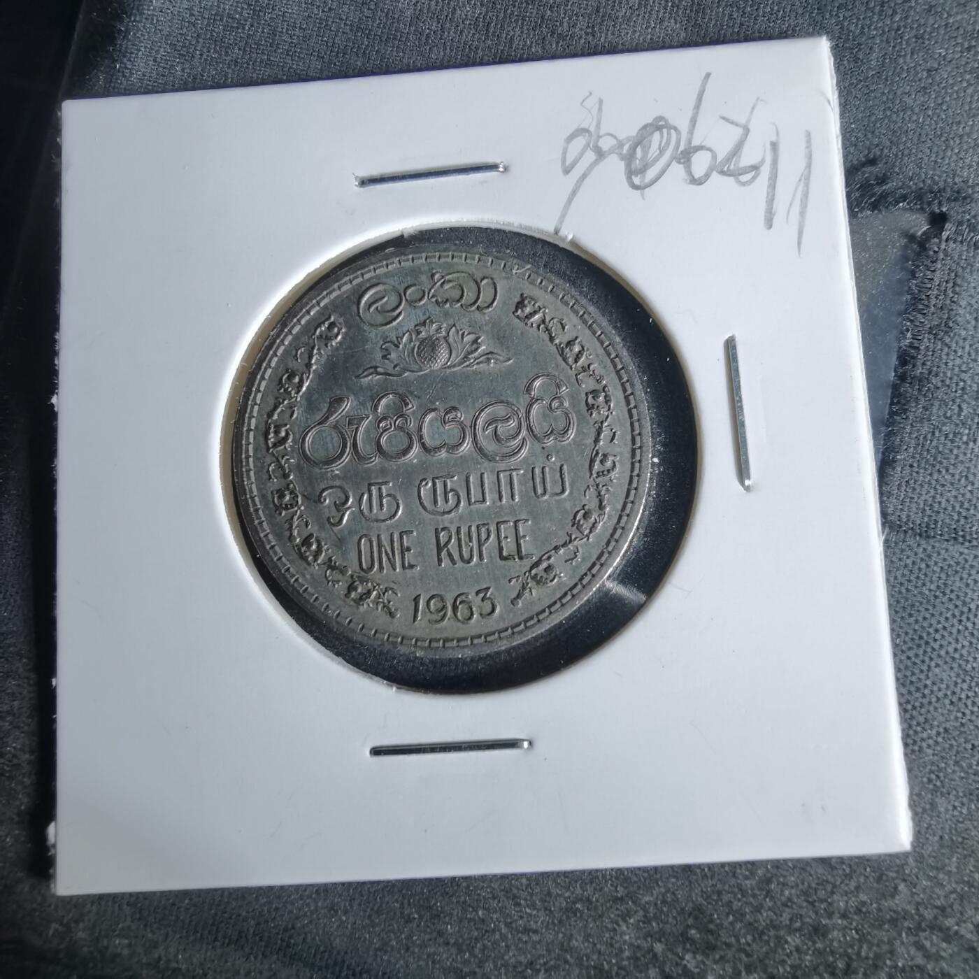 沼泽如烟--第1006场 斯里兰卡1963年1卢比