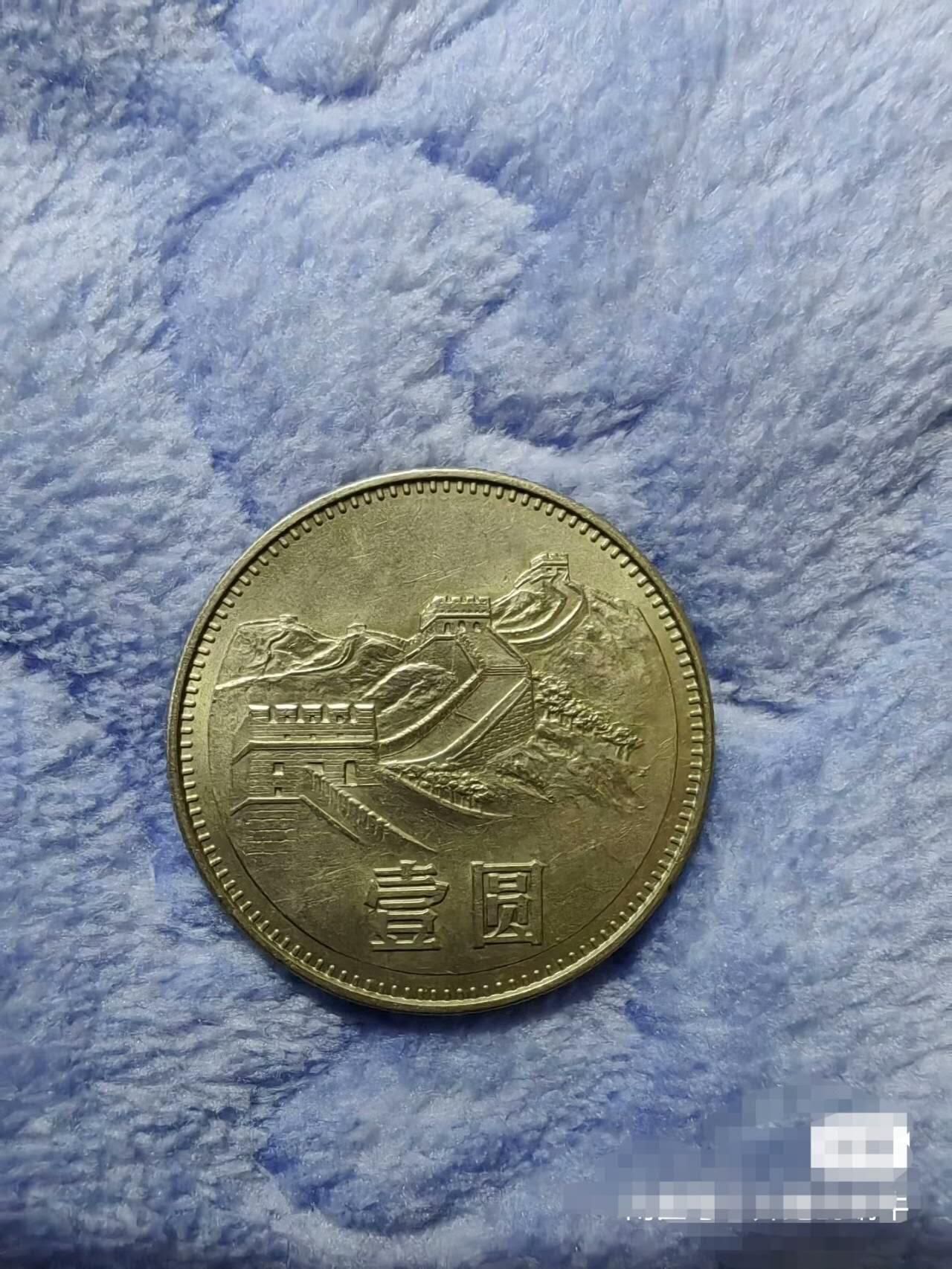 1983年长城币一元，好品