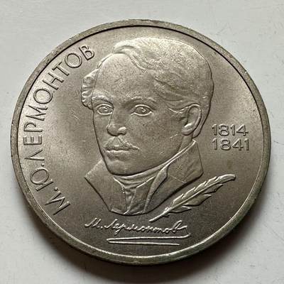 🌹外币初藏🌹🐯2026年第23场  每周二四六晚8️⃣点 接代拍 - 莱蒙托夫