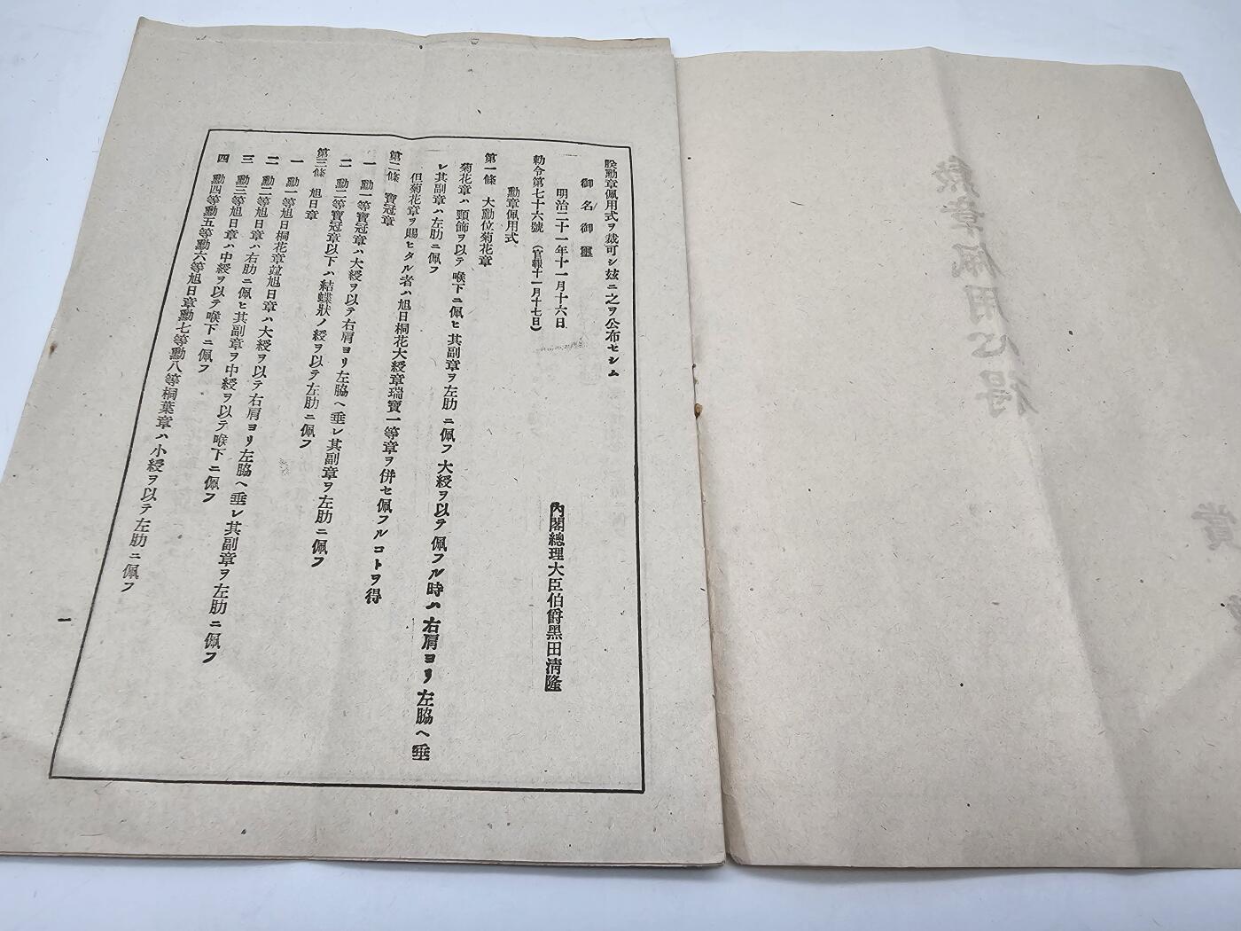 徽章旧纸专场20260301 赏勋局 勋章配用心得一套 历史原品如图所示