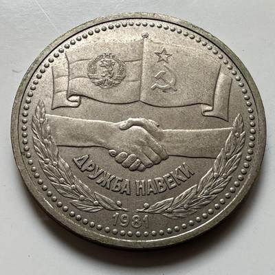 🌹外币初藏🌹🐯2026年第23场  每周二四六晚8️⃣点 接代拍 - 苏保友谊