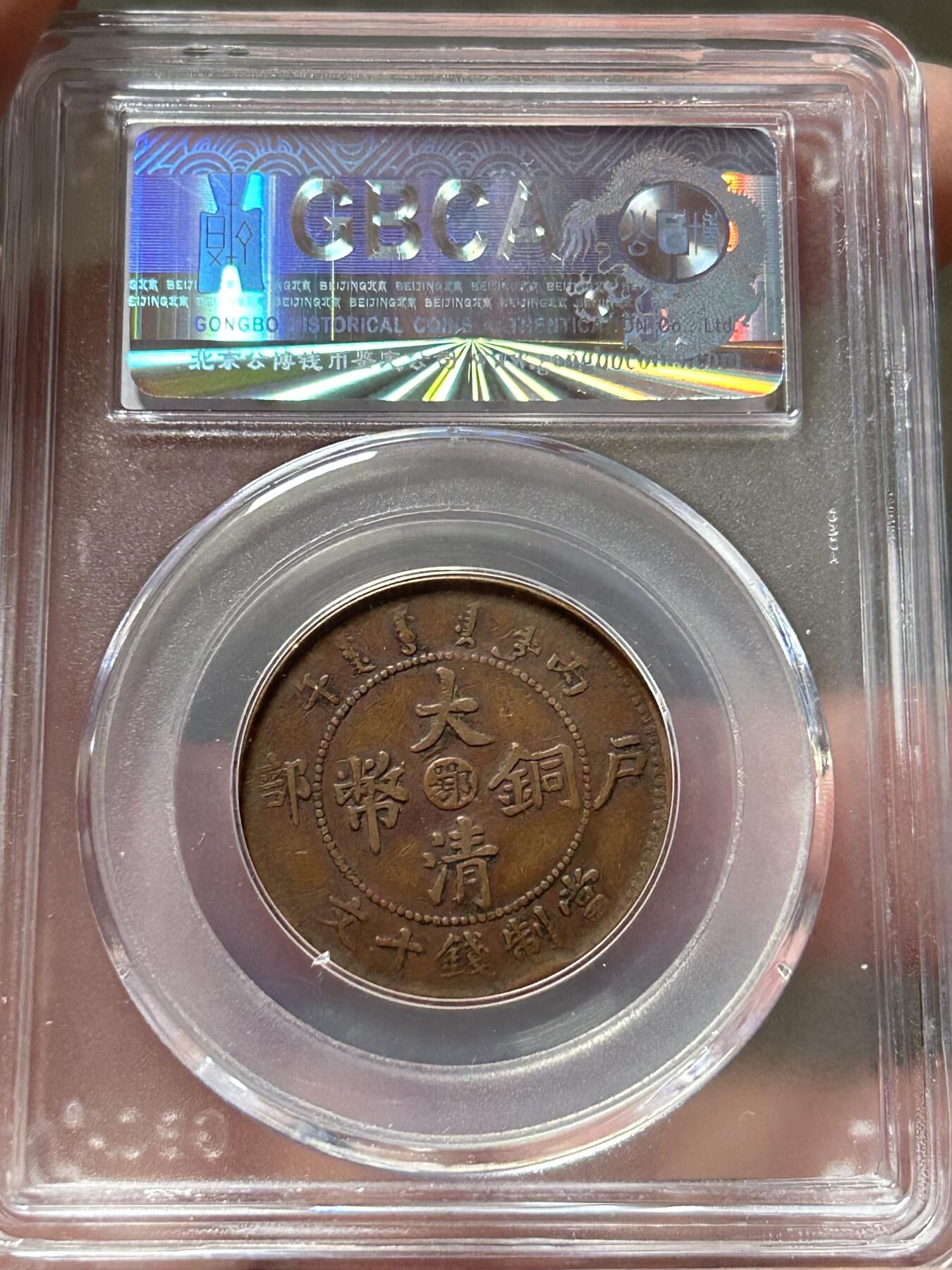 公博XF45～湖北大清户部中心鄂十文