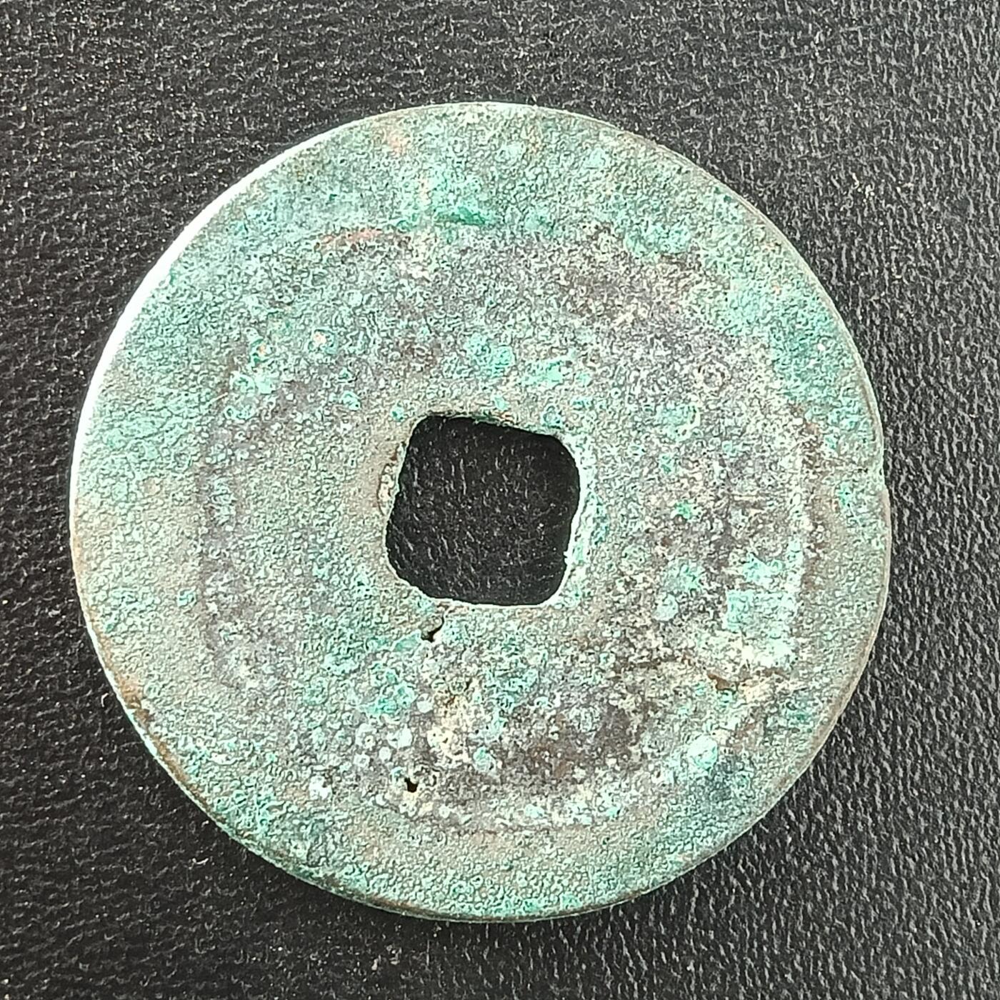 逸泉钱币2026A年十七场历代古钱世界纸钞纪念币钱币专场A2575-3175  29-68 3044景佑元宝