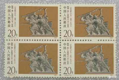 1991年“陈胜、吴广农民起义二千二百周年纪念”邮票四方连。 - 1991年“陈胜、吴广农民起义二千二百周年纪念”邮票四方连。