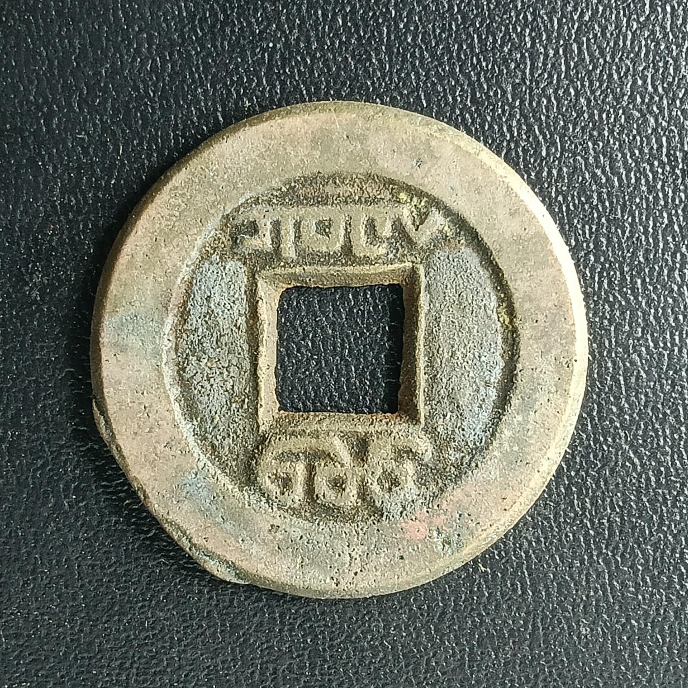 逸泉钱币2026A年十七场历代古钱世界纸钞纪念币钱币专场A2575-3175  29-68 2874 道光通宝