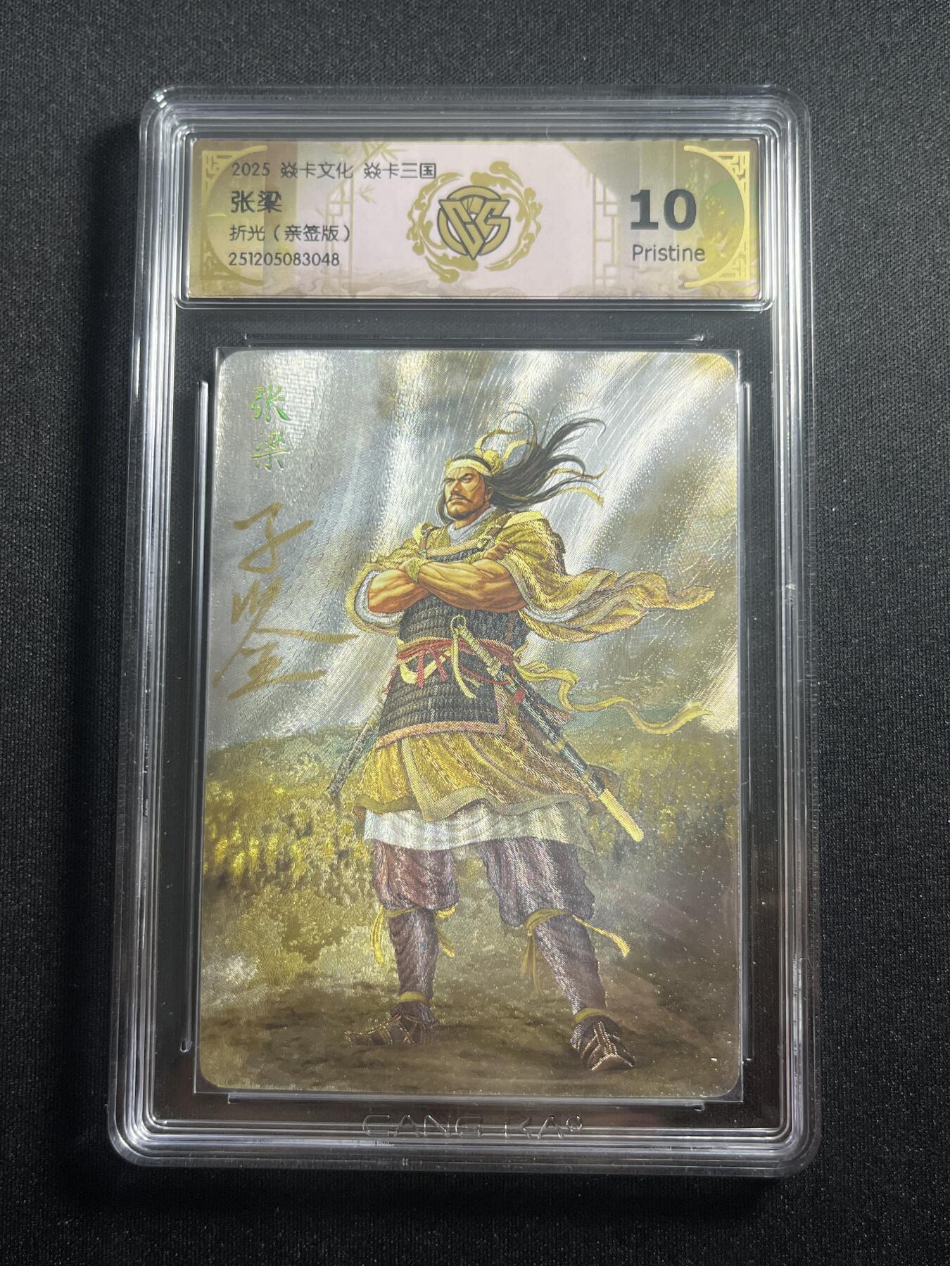 欢迎送拍、零成本上架，释放现金流，合理分配上拍卡品 【亲签】黄子鉴 张梁 10p 焱卡文化&燎原三国