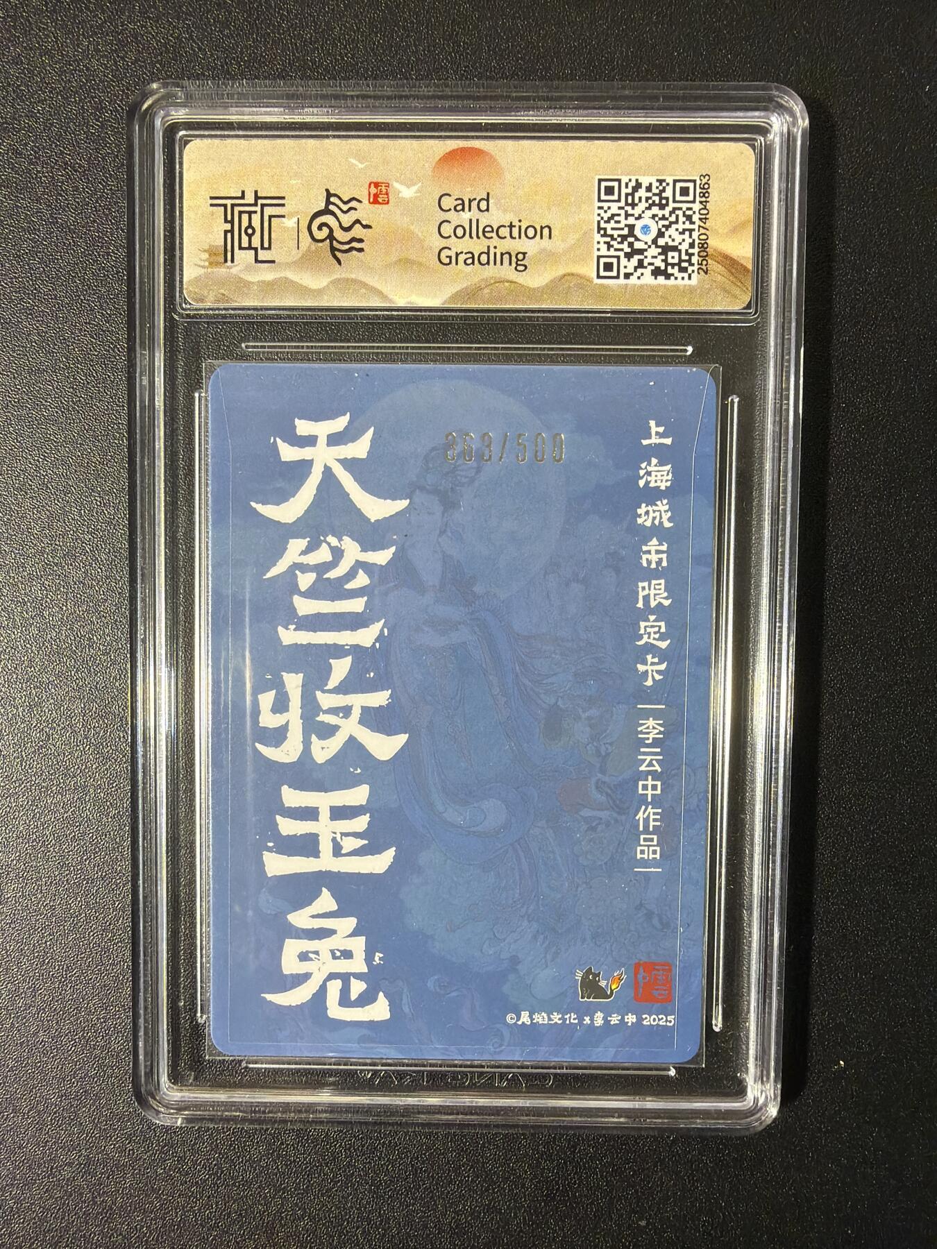 NO.26 好又多金牌大场，夯爆了的马年开门红！每周一站式配齐，方便凑单！（周6晚9点截拍，卖家免费送拍！） 【363/500编】尾焰文化 李云中 天竺收玉兔 折光 10G