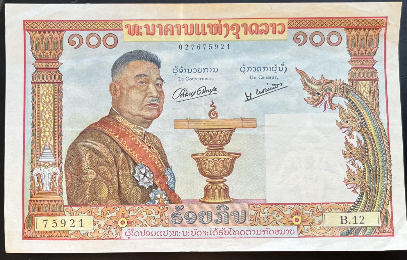 小福收藏拍卖第201期 流通品相裸钞 特惠场 本场拍卖美洲大洋洲非洲亚洲纸币【佣金仅收2% 不设最低佣金 全场包邮】 老挝 1957年 100基普 猪哥 XF