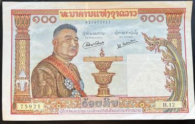 小福收藏拍卖第201期 流通品相裸钞 特惠场 本场拍卖美洲大洋洲非洲亚洲纸币【佣金仅收2% 不设最低佣金 全场包邮】 - 老挝 1957年 100基普 猪哥 XF