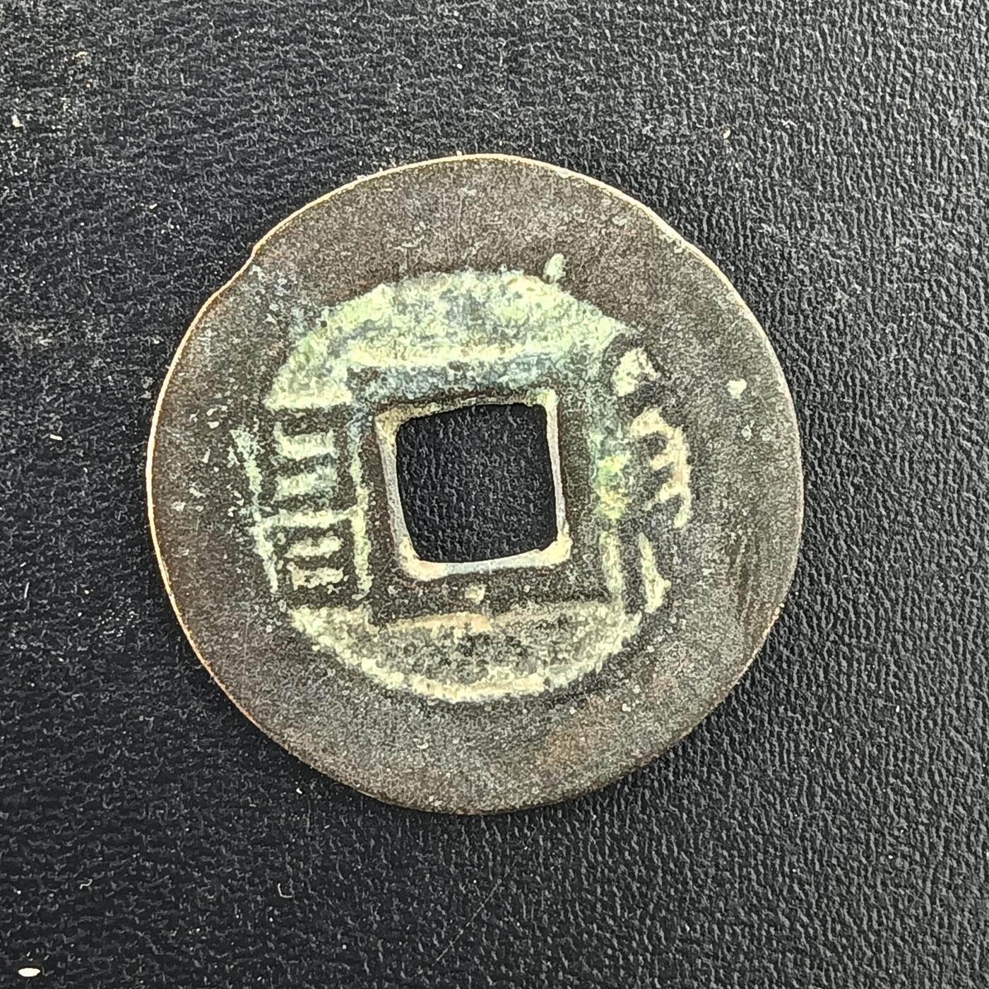 逸泉钱币2026A年十七场历代古钱世界纸钞纪念币钱币专场A2575-3175  29-68 3081康熙通宝