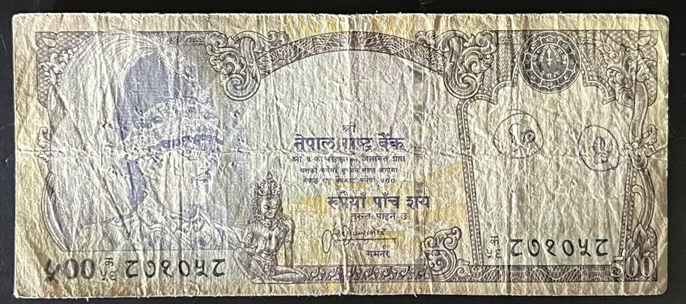 小福收藏拍卖第201期 流通品相裸钞 特惠场 本场拍卖美洲大洋洲非洲亚洲纸币【佣金仅收2% 不设最低佣金 全场包邮】 尼泊尔 500卢比 