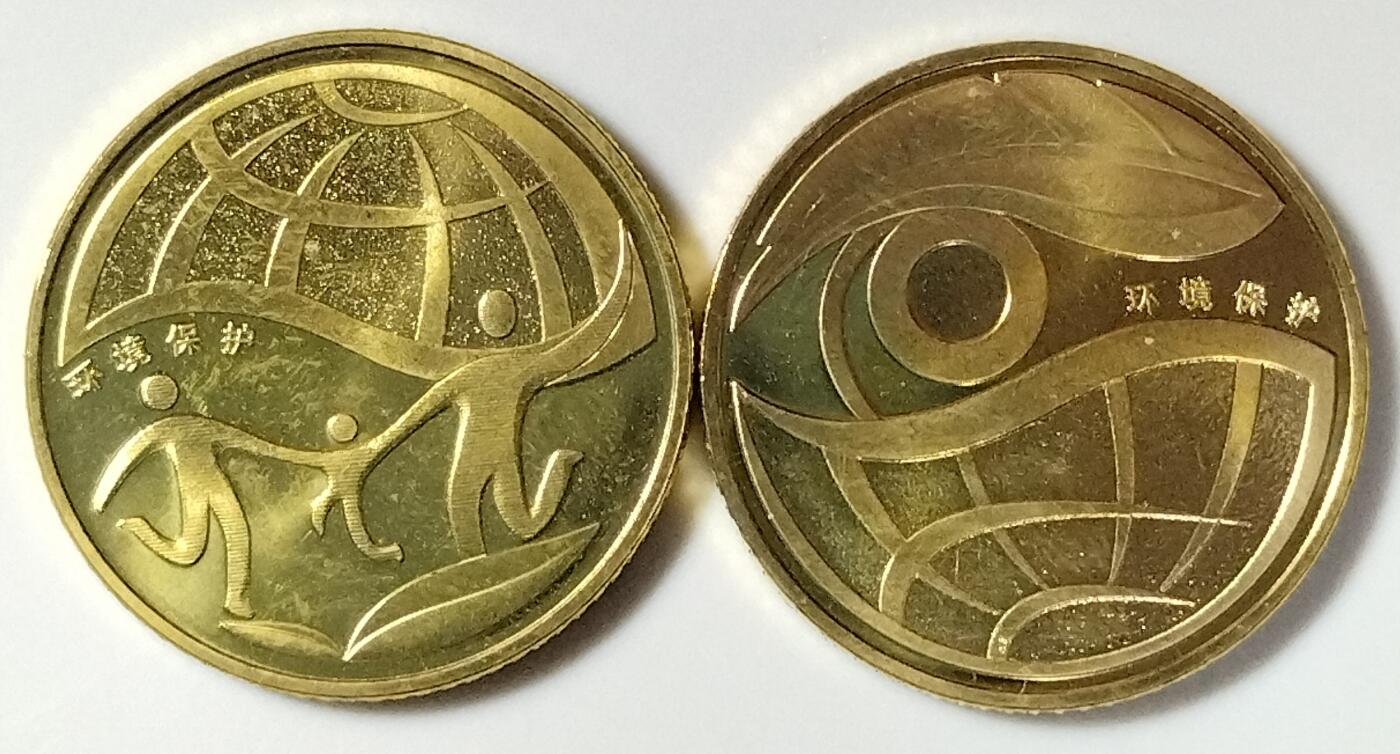 2009年、2010年环境保护纪念币一套，面值1元，铜质，卷拆美品。2009年图案地球+环保主题，2010年图案地球+环保主题，收藏价值高，保真。多拍合邮，按图发货！