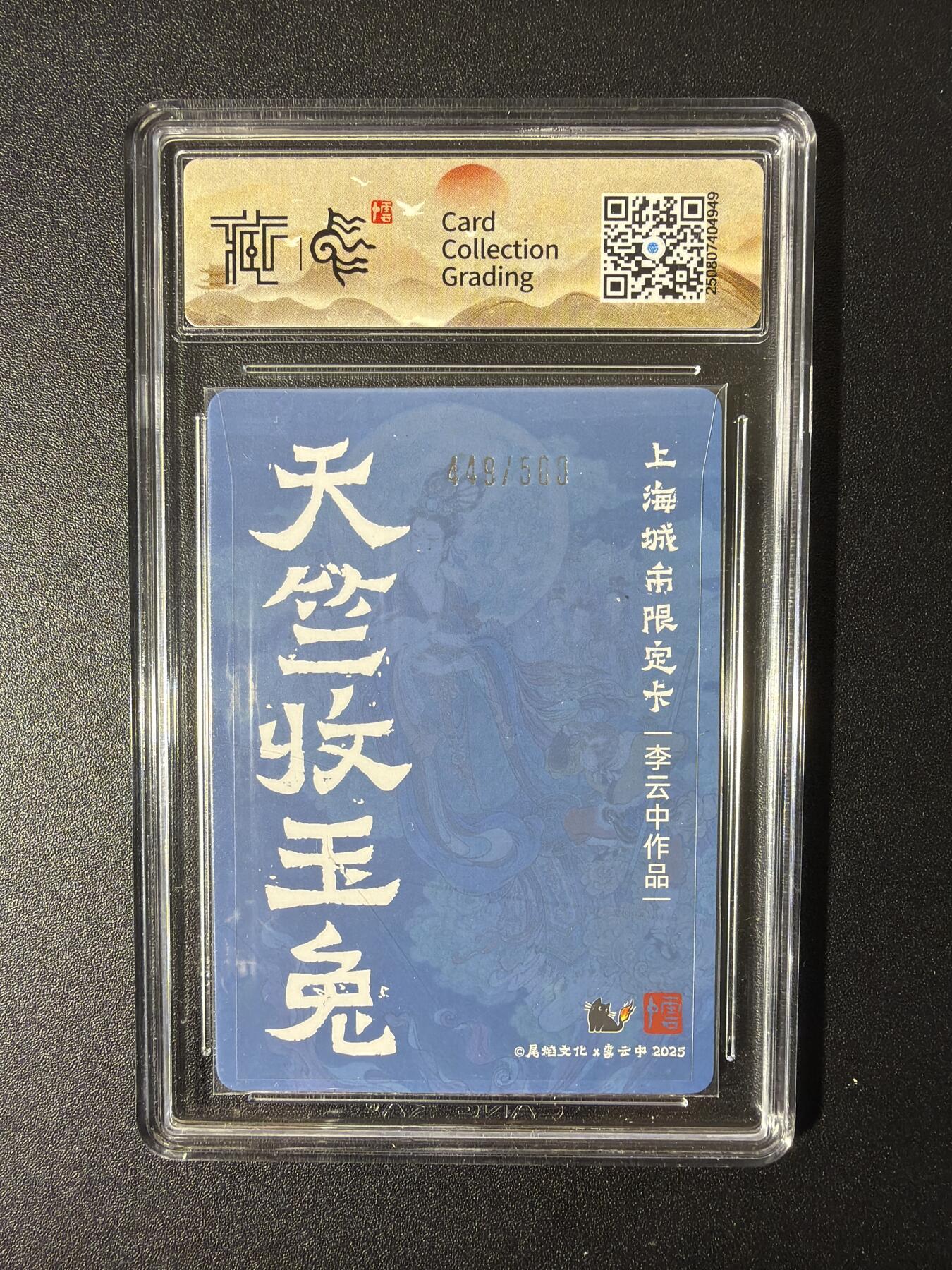 NO.26 好又多金牌大场，夯爆了的马年开门红！每周一站式配齐，方便凑单！（周6晚9点截拍，卖家免费送拍！） 【449/500编】尾焰文化 李云中 天竺收玉兔 折光 10G