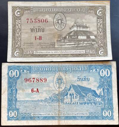 小福收藏拍卖第201期 流通品相裸钞 特惠场 本场拍卖美洲大洋洲非洲亚洲纸币【佣金仅收2% 不设最低佣金 全场包邮】 - 老挝 1957年 5+10基普 中国代印 1组2张 