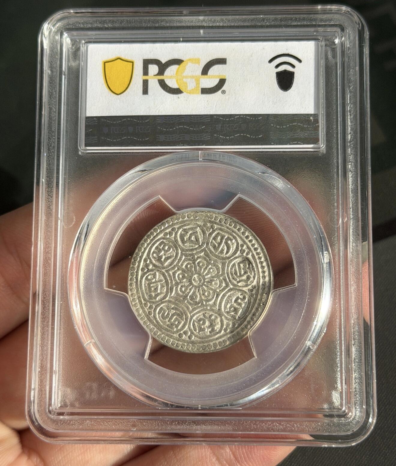 2026迎新春3月第一拍 西藏章嘎嘎布老银元 PCGS AU50 原汁原味全字口吉祥八宝老银元 