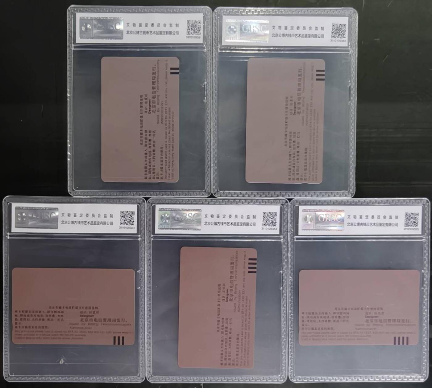 公藏第131期评级卡拍卖 北京田村卡（世界名犬）10全公博68分。