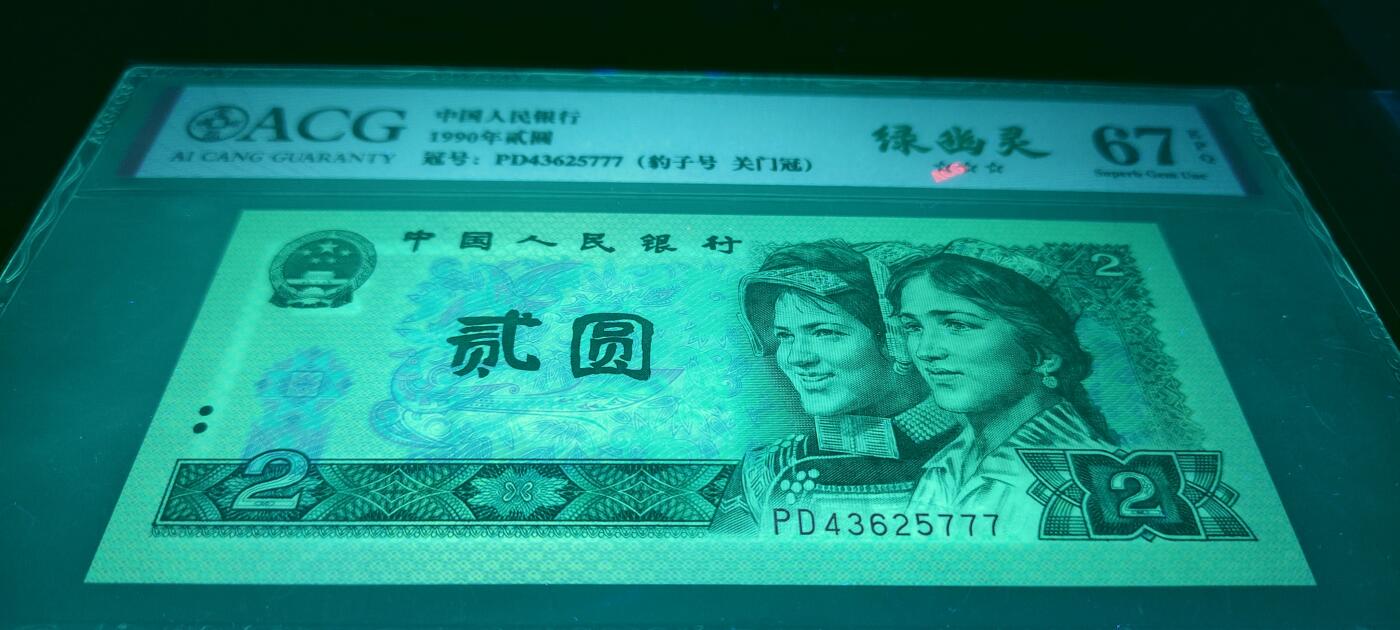 荧光珍品902绿幽灵·关门冠·豹子号一张