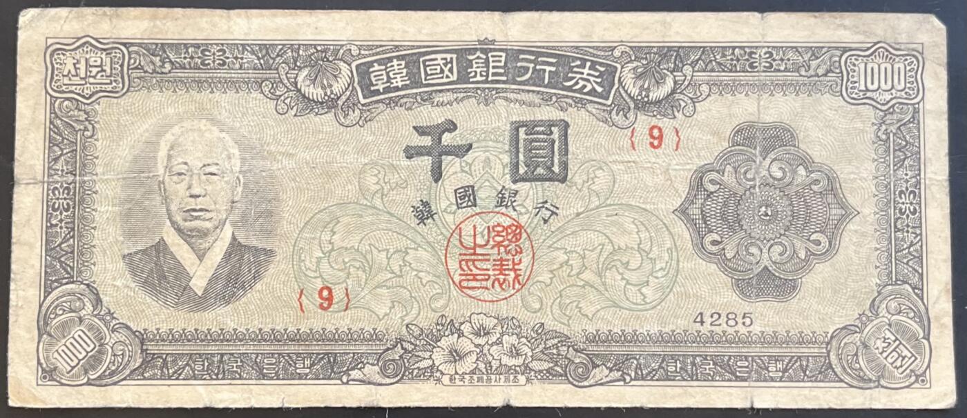 小福收藏拍卖第201期 流通品相裸钞 特惠场 本场拍卖美洲大洋洲非洲亚洲纸币【佣金仅收2% 不设最低佣金 全场包邮】 韩国银行券 千圆 1000元 