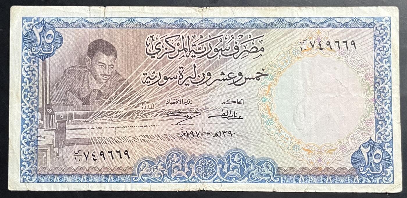 小福收藏拍卖第201期 流通品相裸钞 特惠场 本场拍卖美洲大洋洲非洲亚洲纸币【佣金仅收2% 不设最低佣金 全场包邮】 叙利亚 1970年 25镑 