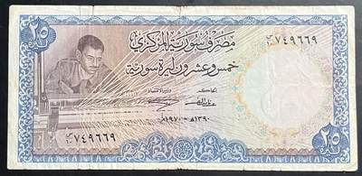 小福收藏拍卖第201期 流通品相裸钞 特惠场 本场拍卖美洲大洋洲非洲亚洲纸币【佣金仅收2% 不设最低佣金 全场包邮】 - 叙利亚 1970年 25镑 