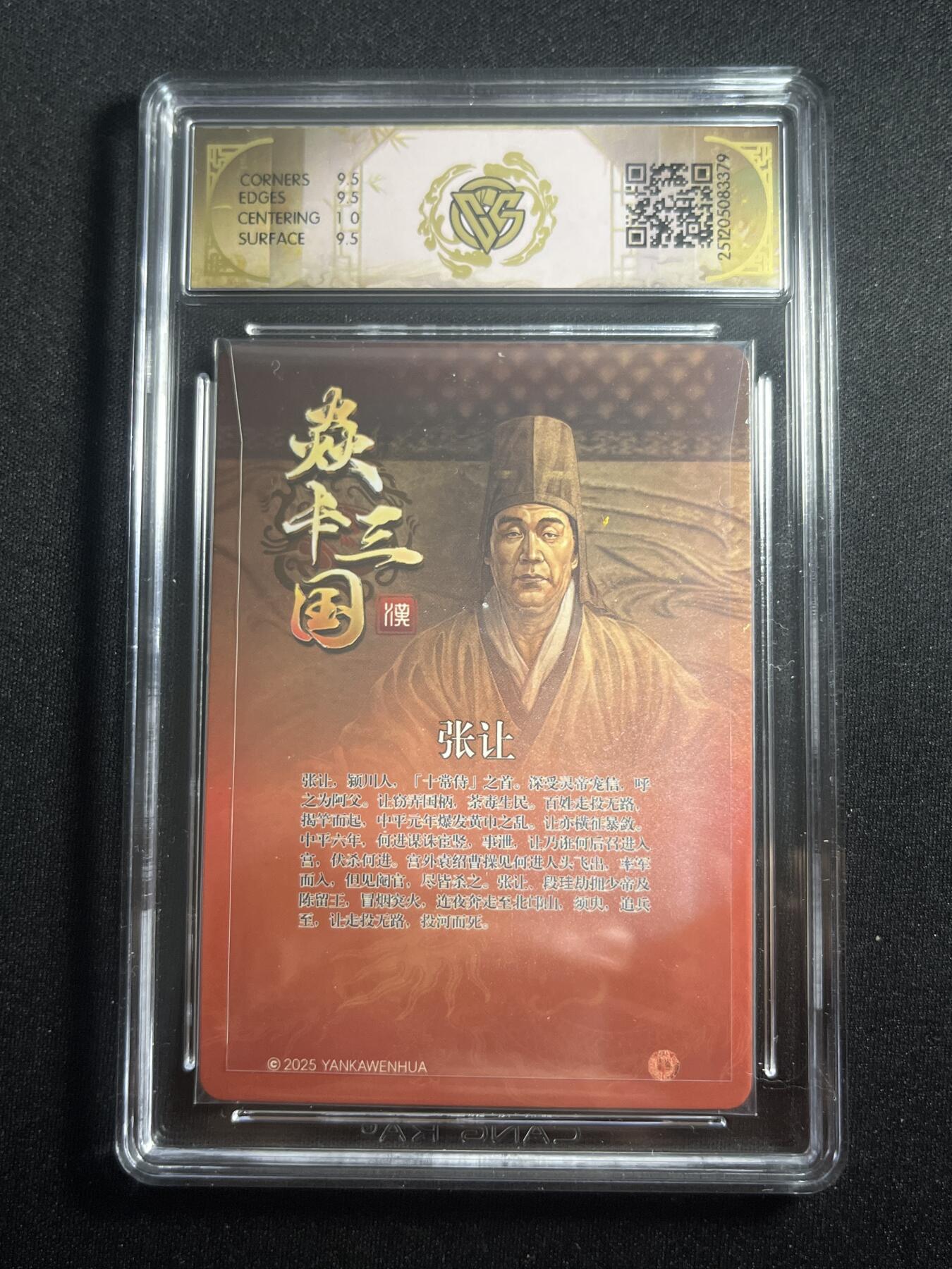欢迎送拍、零成本上架，释放现金流，合理分配上拍卡品 【亲签】黄子鉴 张让 10g 焱卡文化&燎原三国