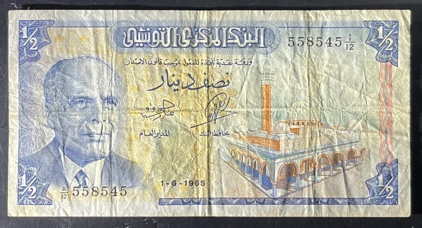 小福收藏拍卖第201期 流通品相裸钞 特惠场 本场拍卖美洲大洋洲非洲亚洲纸币【佣金仅收2% 不设最低佣金 全场包邮】 突尼斯 1965年 1/2第纳尔 彩背 