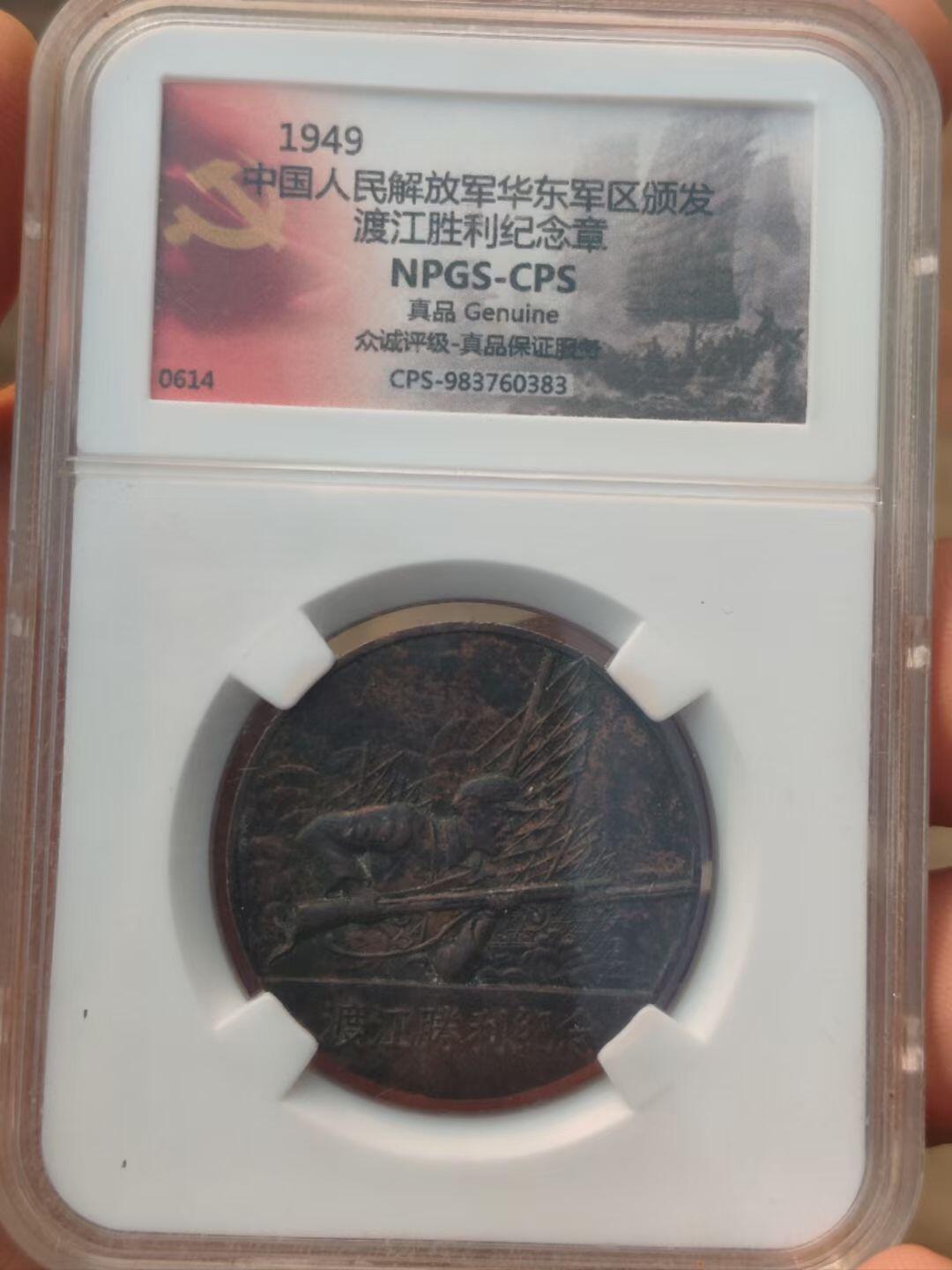 建国前老纪念章。背亚洲版