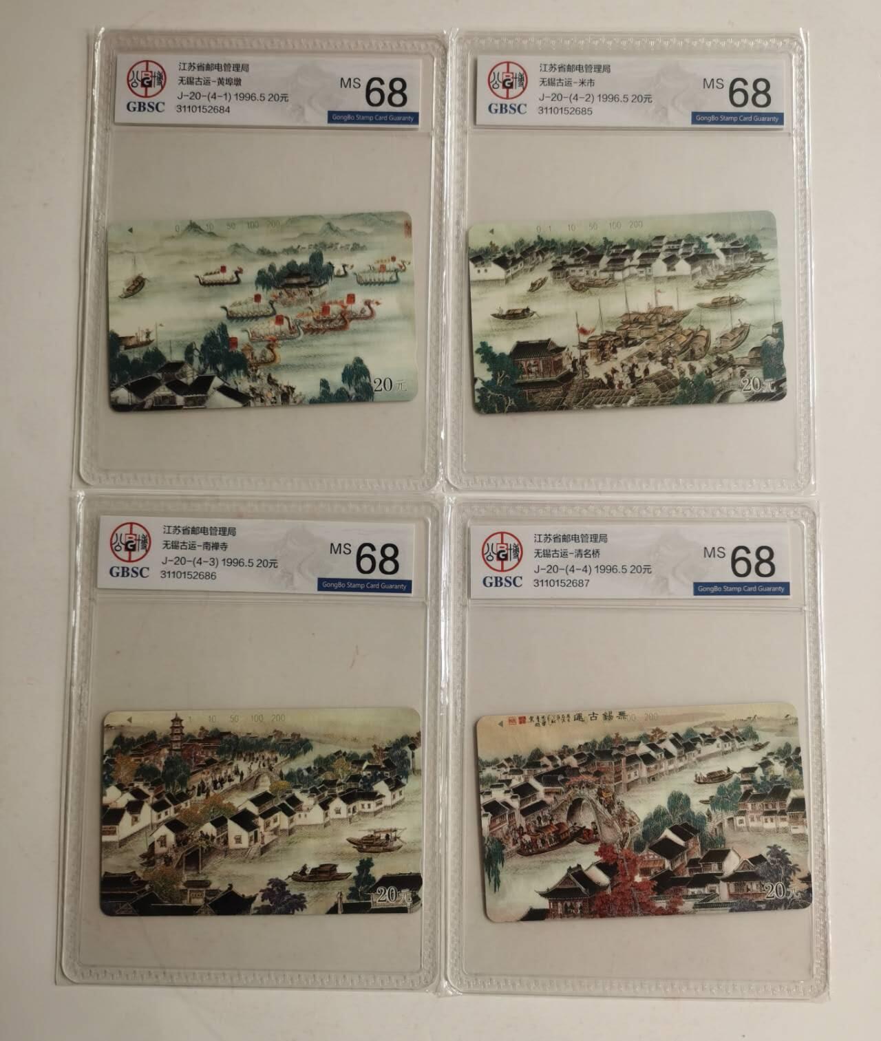 公藏第131期评级卡拍卖 江苏田村卡（无锡古运河）4全公博68分。