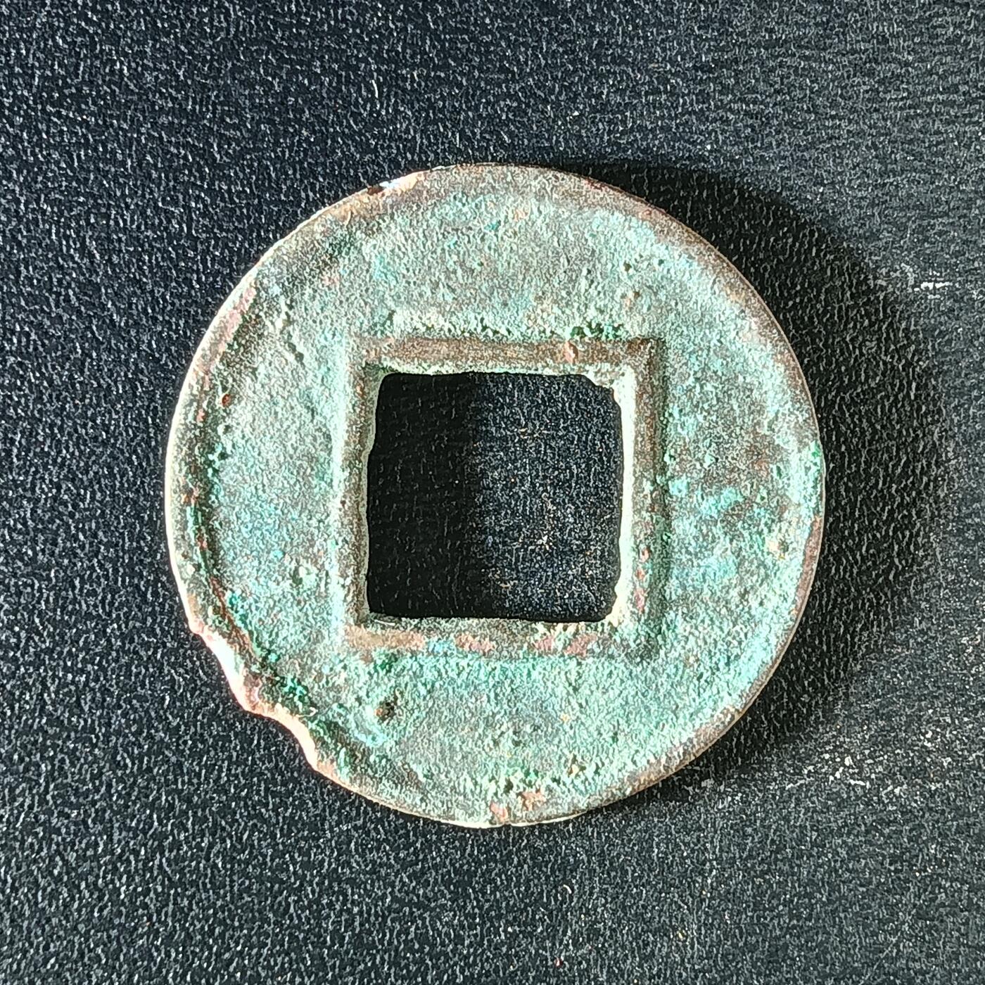 逸泉钱币2026A年十七场历代古钱世界纸钞纪念币钱币专场A2575-3175  29-68 3151五铢钱