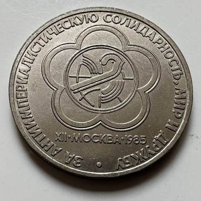 🌹外币初藏🌹🐯2026年第23场  每周二四六晚8️⃣点 接代拍 - 国际青年节