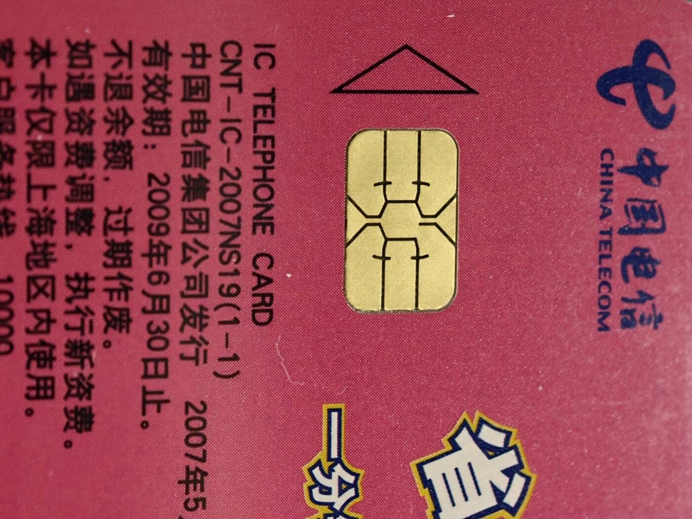 公藏第131期评级卡拍卖 电信IC卡（IC-2007NS19  省钱IC卡）一全上海版，公藏原封套新标封装69分。公藏评级专业有卡号及防伪标。