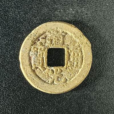 逸泉钱币2026A年十七场历代古钱世界纸钞纪念币钱币专场A2575-3175  29-68 - 2901道光通宝