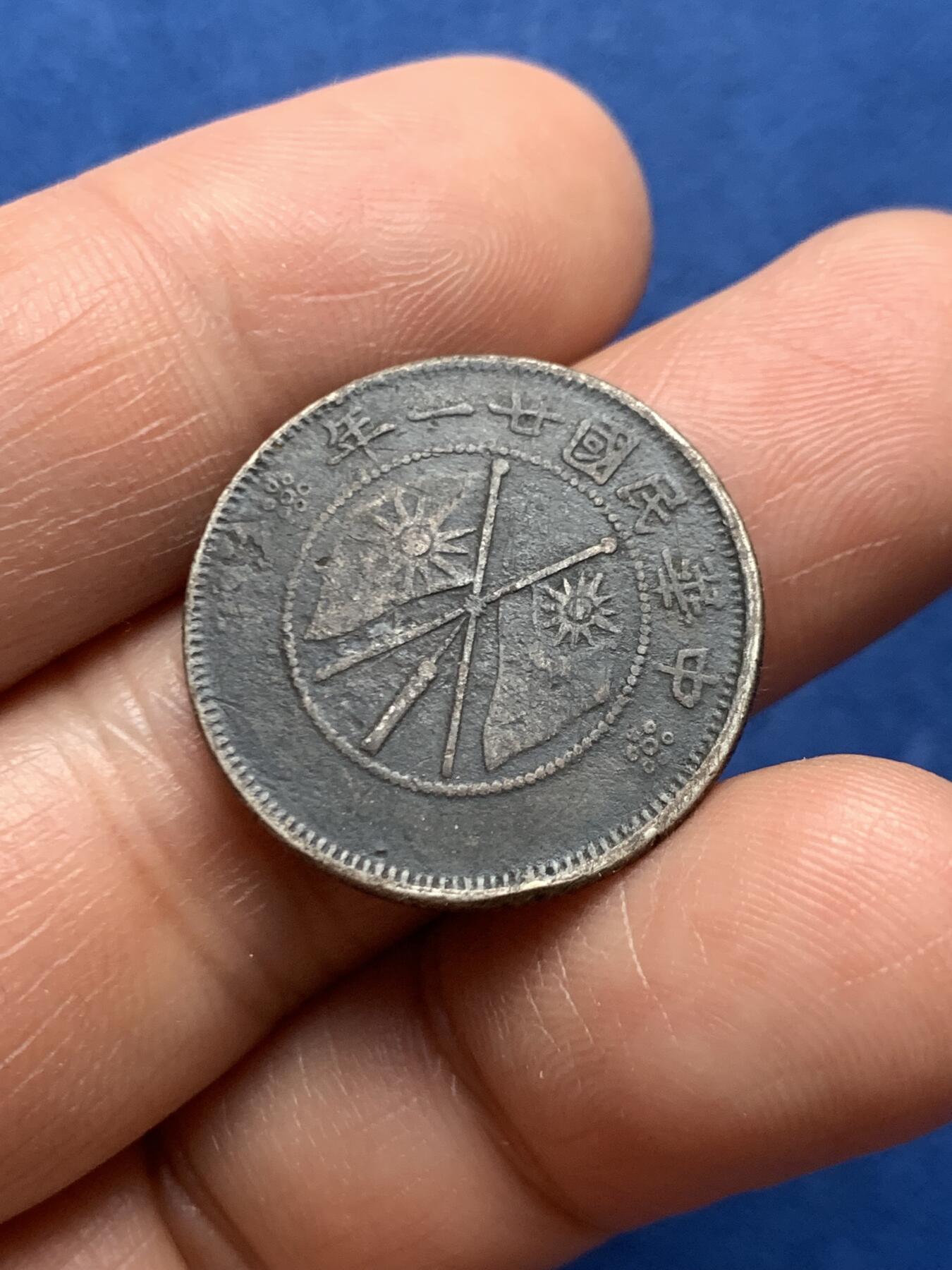 《竞宝斋》第466场 周日，周一 2场连拍 （全场包邮）欢迎送拍 云南小双旗贰角银币