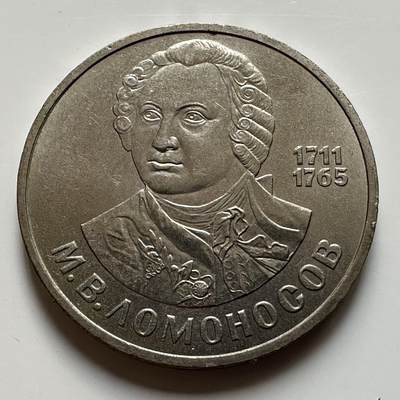 🌹外币初藏🌹🐯2026年第23场  每周二四六晚8️⃣点 接代拍 - 罗蒙诺杰夫